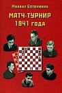 Матч-турнир 1941 г...